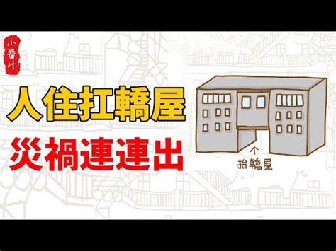 扁擔煞|買房選到「中間戶」 專家：採光、坪數都有玄機